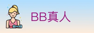 BB真人 logo
